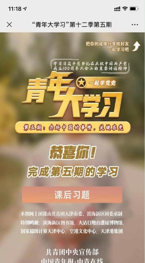 快来查收!青年大学习第十一季第七期答案详解