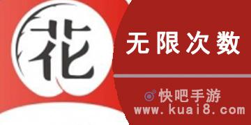 花季传媒app每天免费三次是真的吗？