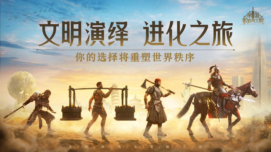 统治与文明：轻松娱乐的战争策略手游，等你来战