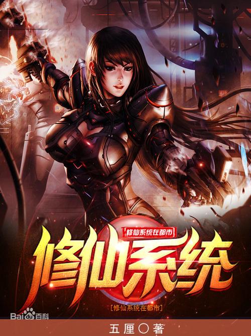 花都修仙官方网站入口：总裁保镖的都市修仙故事