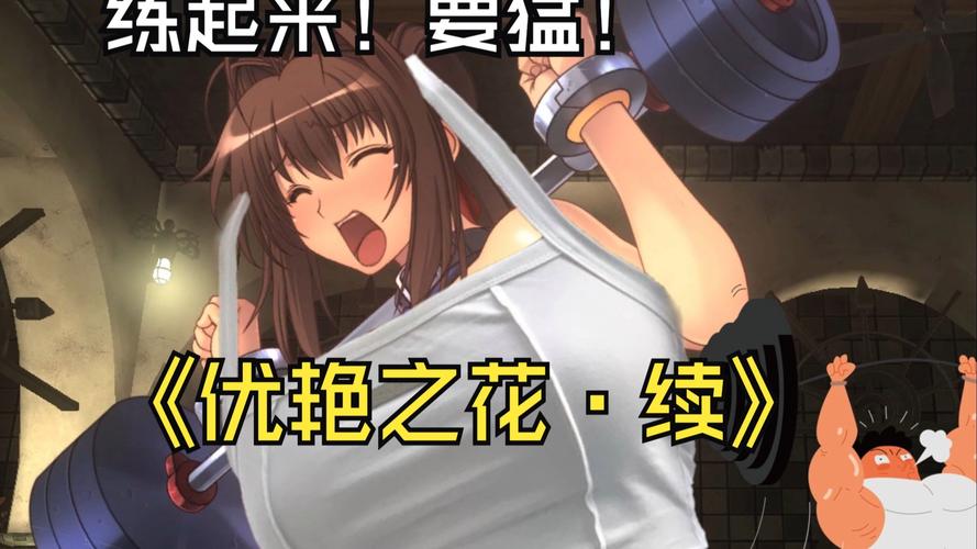 优艳之花绅士游戏下载:体验精彩的绅士游戏世界