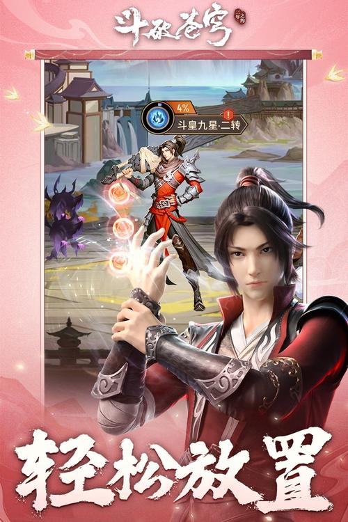 斗破苍穹安卓手游：高清画质，完美还原