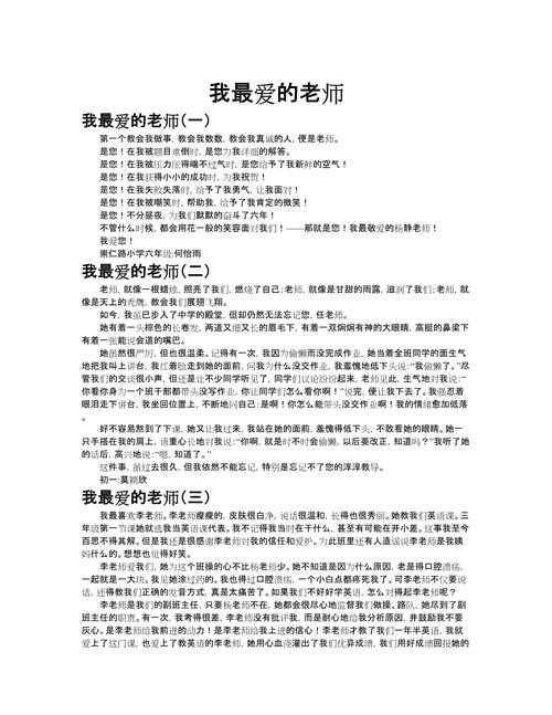 最喜欢的老师版本大全：分享我的老师故事