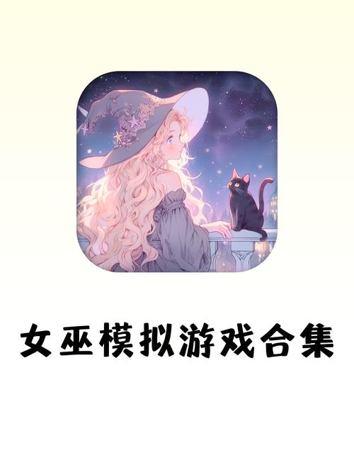 可爱女巫5绅士游戏：简单易上手，乐趣无限！