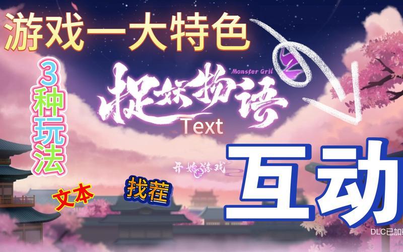 下载捉妖物语2汉化版:玩转全剧情和隐藏内容