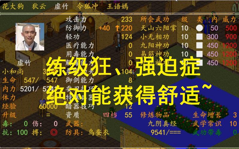 史上最全金庸群侠传绅士无双后宫V123.3魔改版攻略