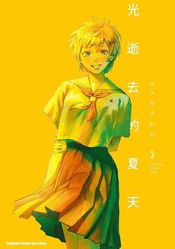 逝去的夏天下载地址：哪里可以免费下载？