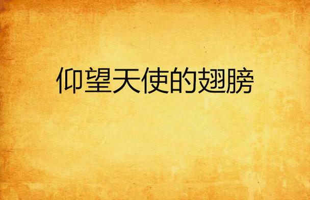 黄昏的天使如何下载？快速下载方法分享