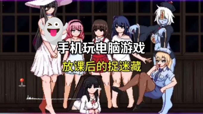 放课后的捉迷藏安卓汉化：趣味捉迷藏手游，精彩冒险等你体验！