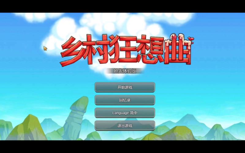下载乡村狂想曲安卓最新版：模拟经营，打造你的乡村梦想