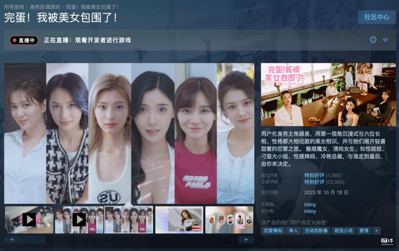 完蛋我被美女包围了游戏官网：幽默轻松的恋爱模拟，开启你的心跳之旅！