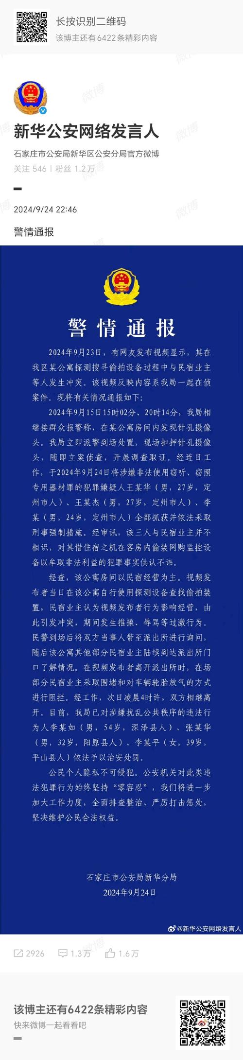 最新盗摄视奸报道:警惕身边的偷拍威胁