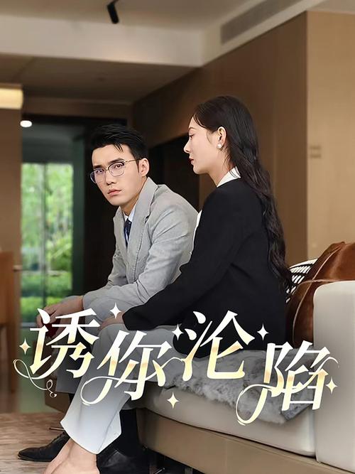 爱与诱惑第二季EP1最新剧情:精彩看点抢先看!
