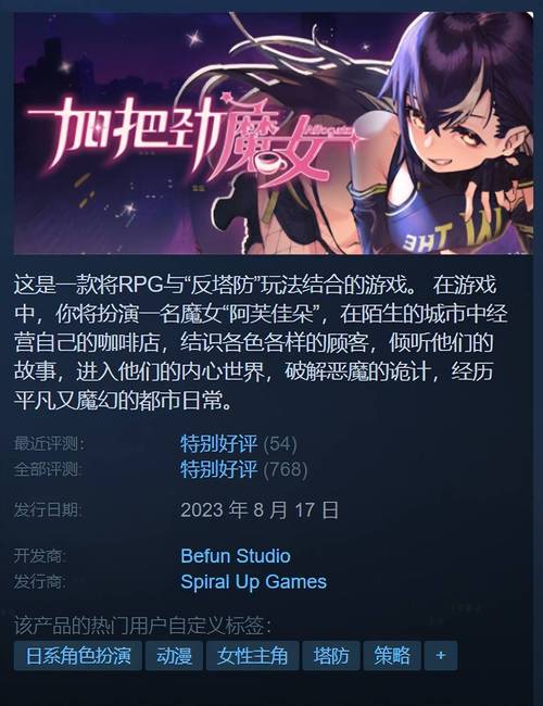 变身魔女最新版本功能详解，让你玩转游戏！