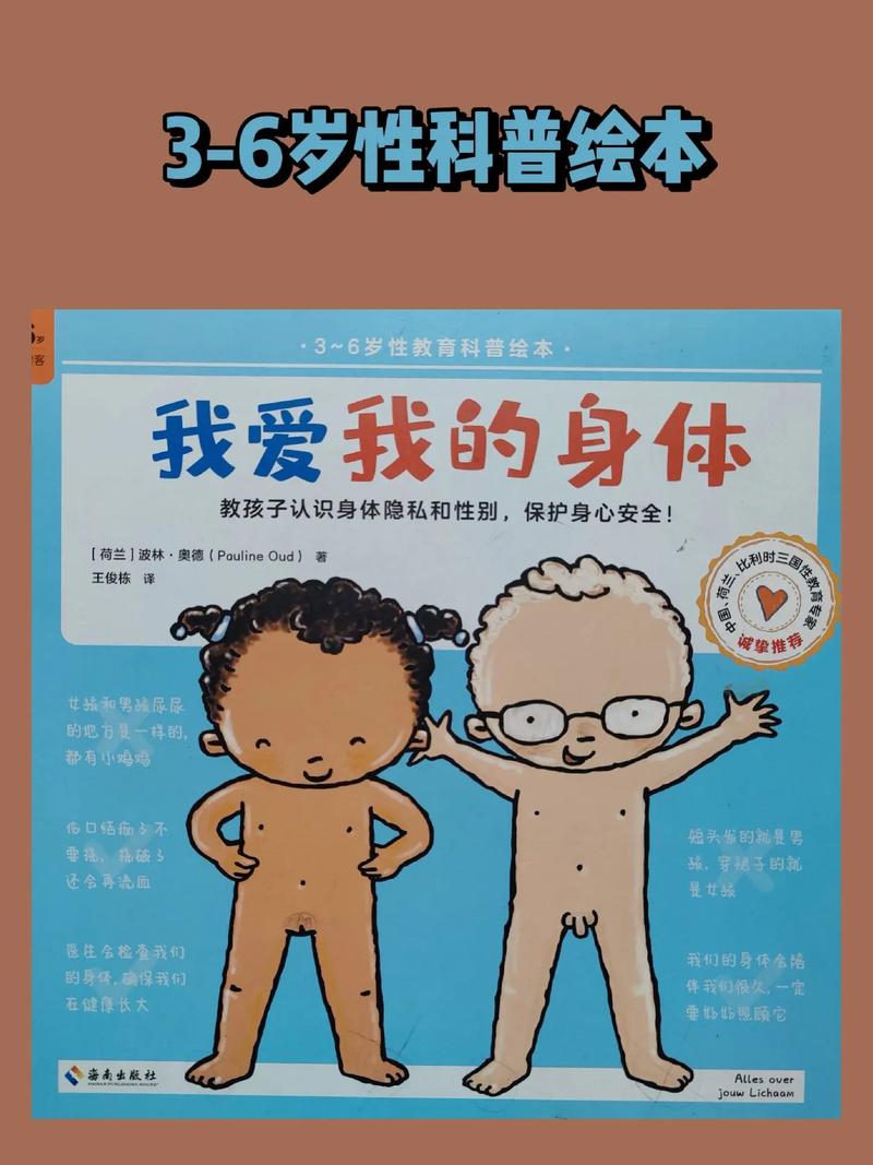 性启蒙版本大全:孩子必读的性教育绘本推荐