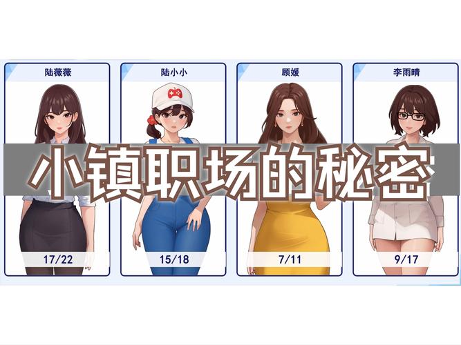 职场幻想V1.2.4版本合集：历史版本及更新日志