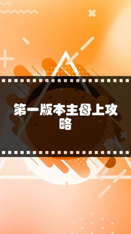 快速进入母上攻略1重置版游戏官网:下载、安装和游戏体验