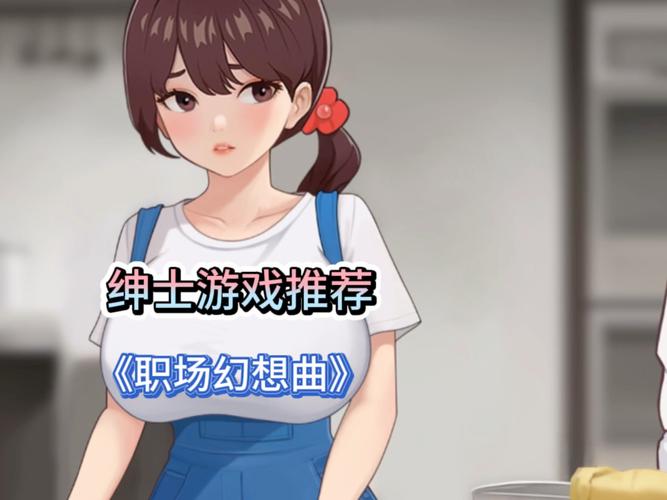 妻子的困境V0.66绅士游戏下载：体验剧情丰富玩法独特的绅士游戏