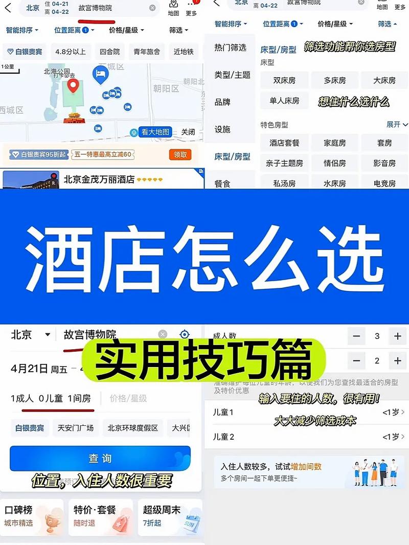 宾馆在哪下载？快速查找附近酒店的实用方法