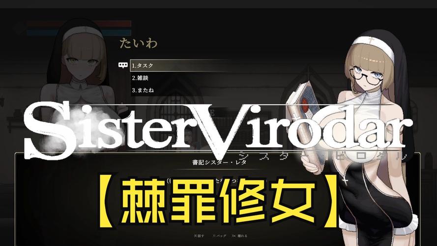 急寻棘罪修女V0.6.2下载地址?这里有你想要的