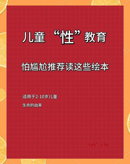 性启蒙版本大全:孩子必读的性教育绘本推荐