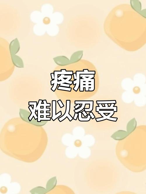 如此剧烈的疼痛已内置89版下载，靠谱途径分享