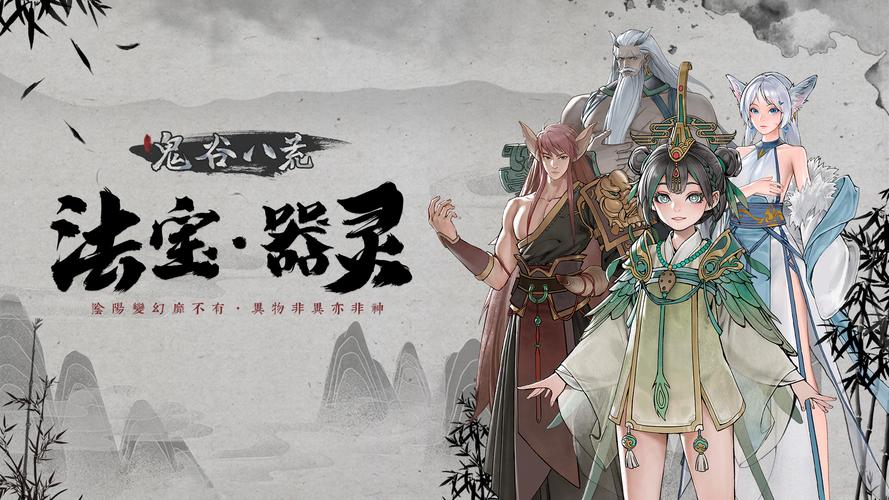 鬼谷八荒手游下载地址2024:快速下载畅玩仙侠世界