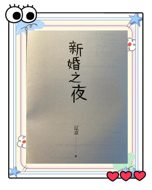 新婚之夜官方网站:最迷人的故事,等你来解锁