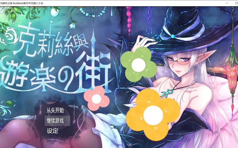 克莉丝与游乐之街最新版本更新:有哪些精彩亮点?