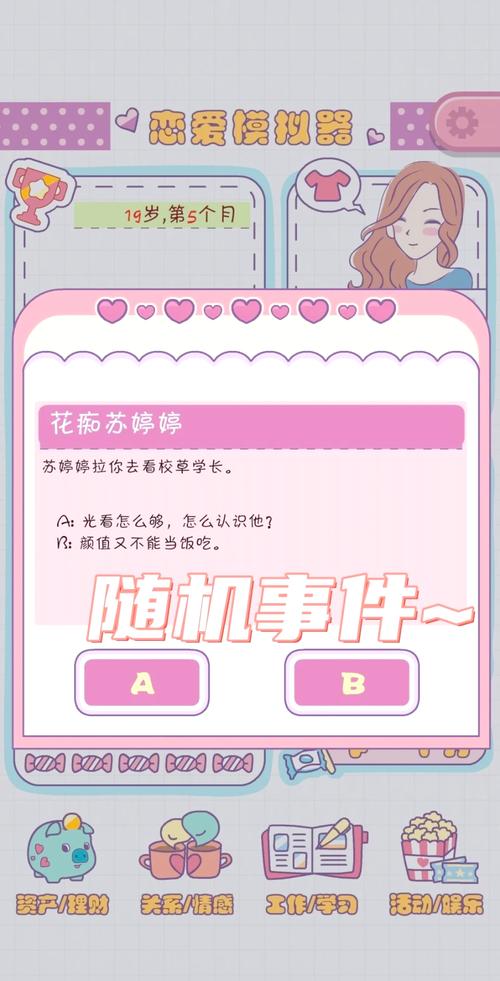 最新勇气之爱安卓汉化版:沉浸式恋爱体验