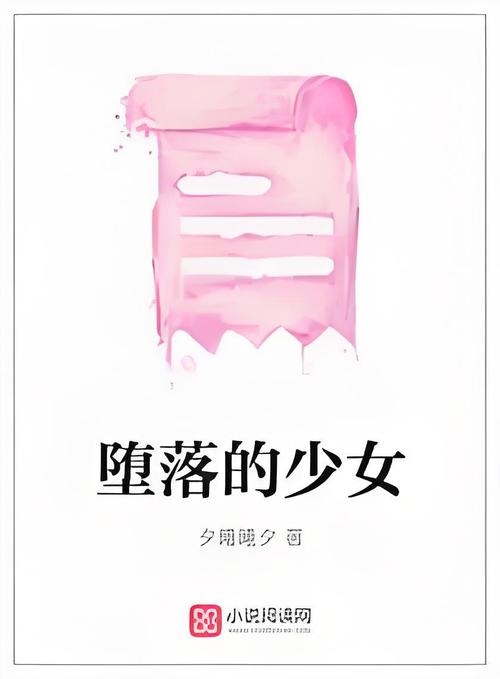 堕落少女汉化版下载地址：简单方便快速下载