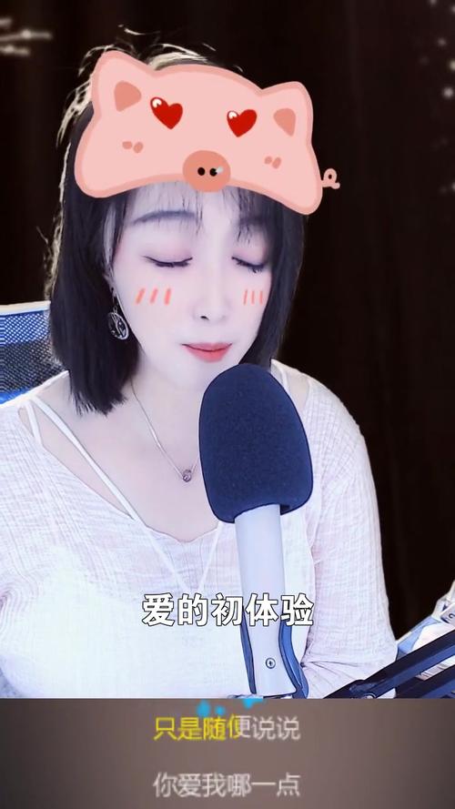 爱的初体验最新翻唱：不一样的感受，不一样的体验