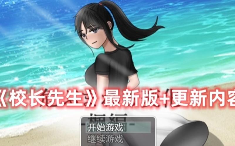 校长先生官方网站:下载游戏,体验校长生活