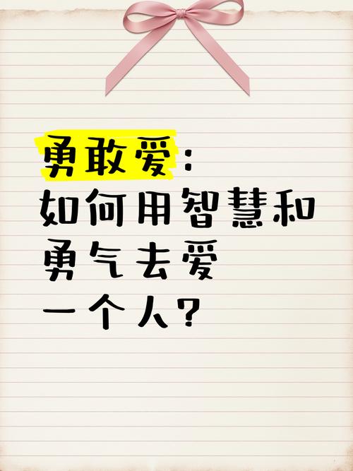 轻松下载勇气之爱：详细步骤及常见问题解答