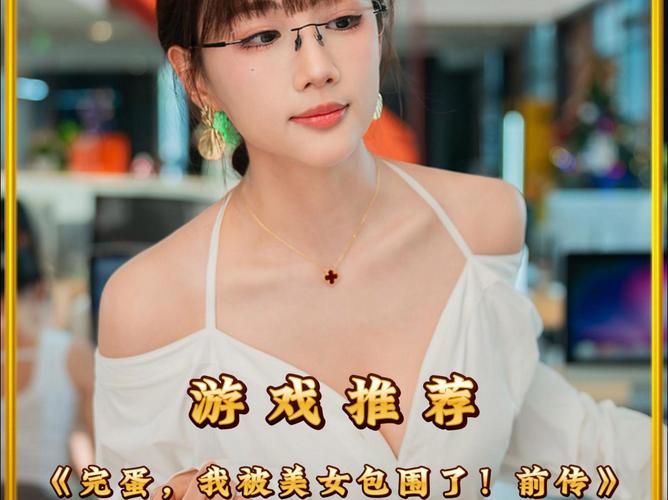 完蛋我被美女包围了如何下载？游戏下载及加速方法详解