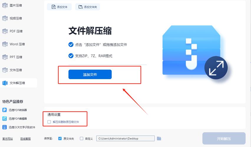 压缩工具游戏攻略：7Z、RAR等格式详解及使用方法