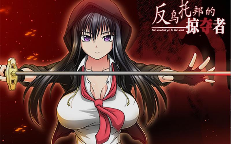 下载反乌托邦的掠夺者游戏:策略冒险,精彩剧情