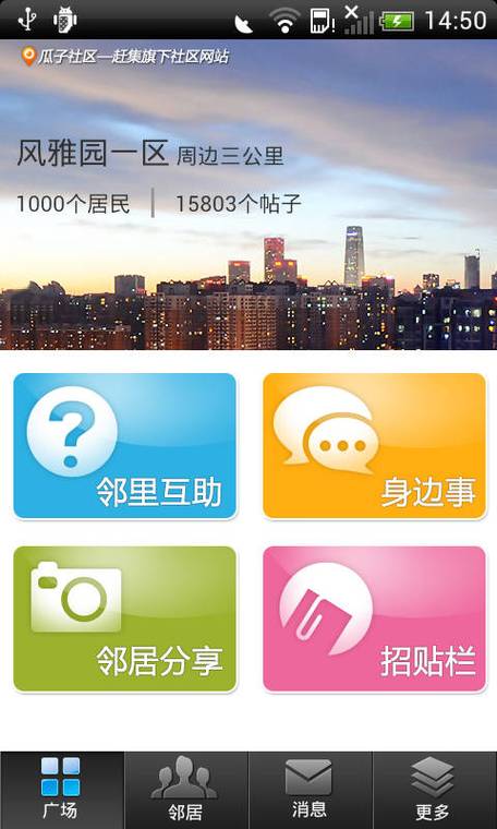 居民安卓应用下载:线上线下健康服务全覆盖