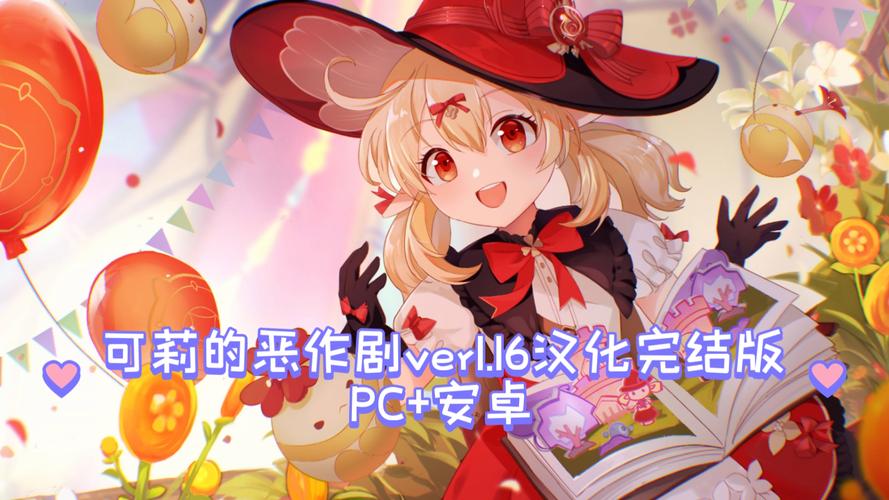 原神可莉的恶作剧:最新版本更新了什么?