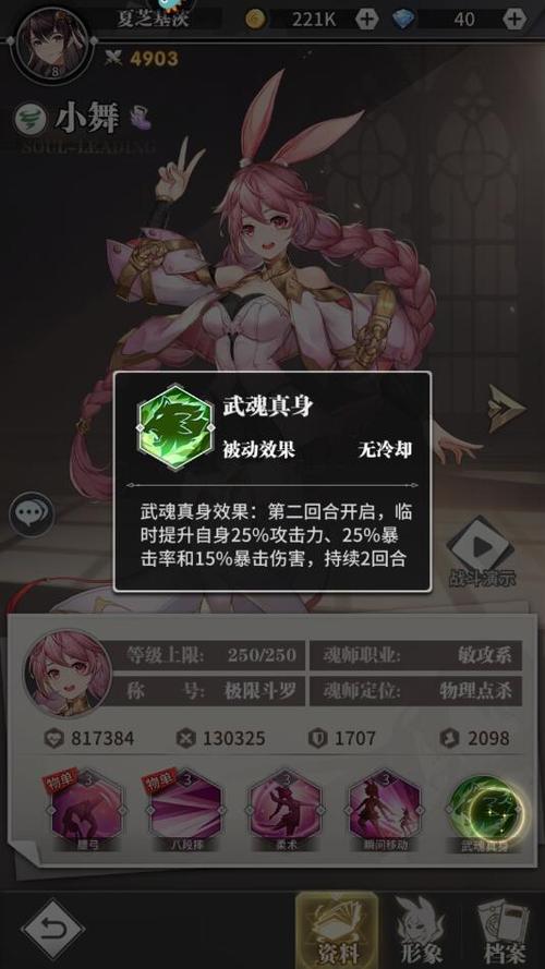 斗罗大陆小舞游戏介绍:技能详解及游戏角色深度剖析