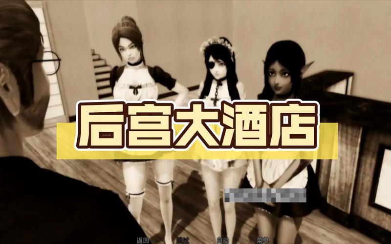 想玩后宫大酒店？最新版官方正式版下载地址