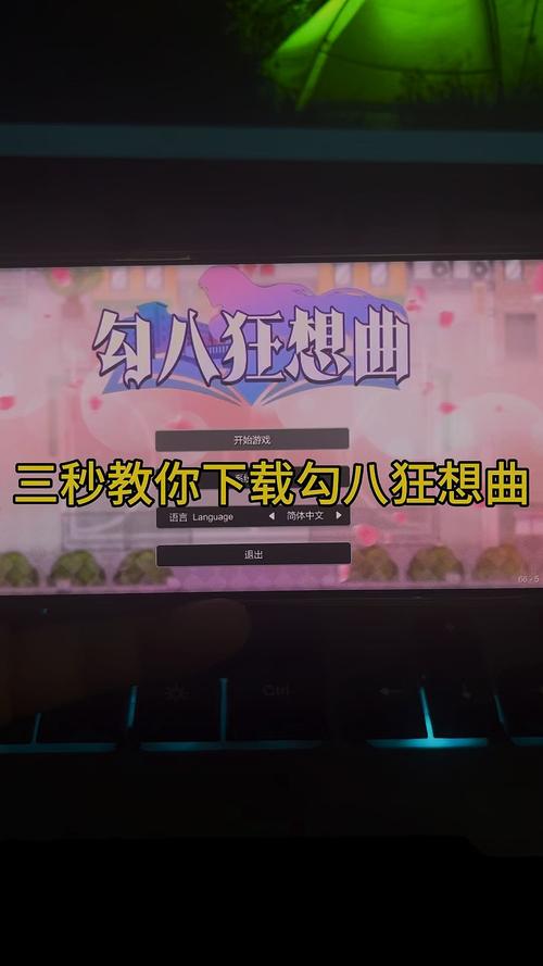 勾八狂想曲V2.10安卓汉化版:完整版资源及玩法详解