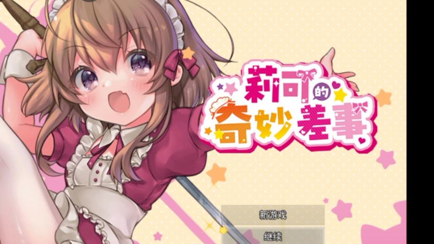 莉可的不可思议差事官网入口:超详细游戏攻略及玩法介绍