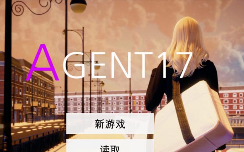 解锁Agent17游戏所有结局：完整攻略指南