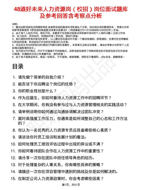 急需这个面试有点硬的下载链接？海量求职资源，助你提升面试技能！