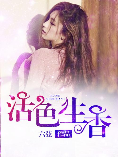 最新活色生香安卓汉化版资源：给你最棒的游戏体验