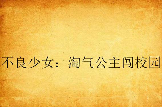 超级淘气女孩2官方正式版下载最新版，告别破解版烦恼