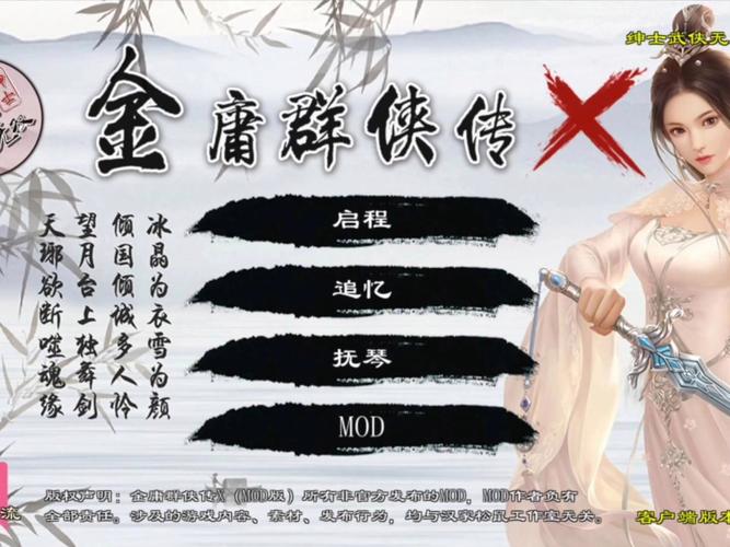 金庸群侠传绅士无双后宫V123.3魔改版安卓下载