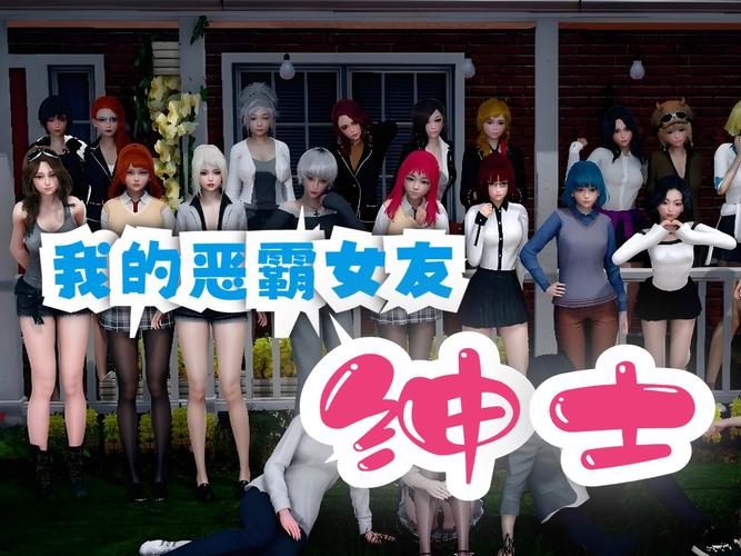 我的女友是恶霸汉化版：最新更新内容抢先看！