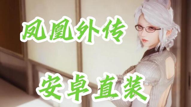 凤凰V11外传Wet:最新版本是多少?完整版下载攻略